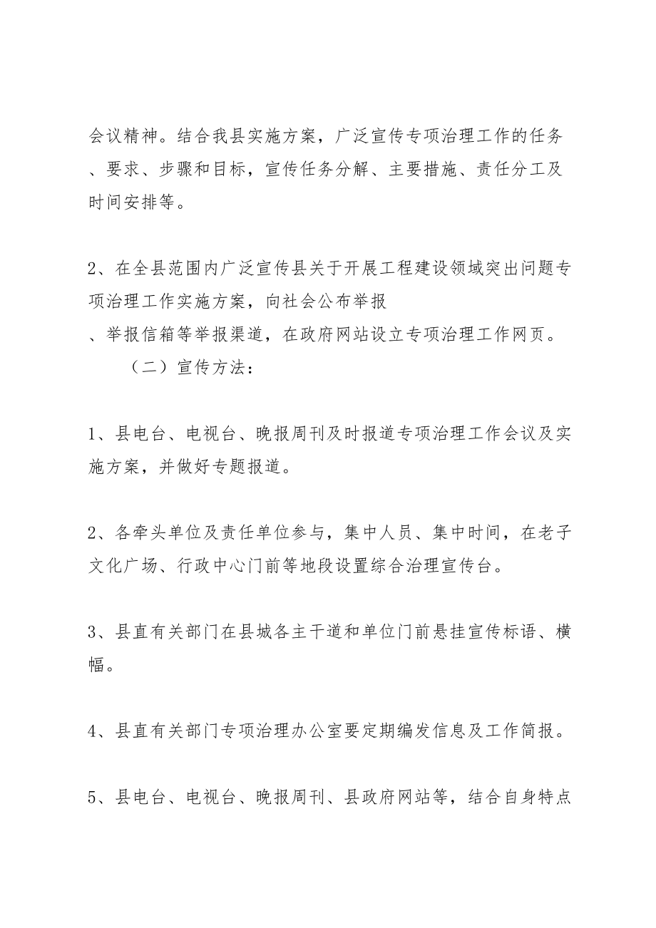 2023年监察局工程领域宣传方案.doc_第2页