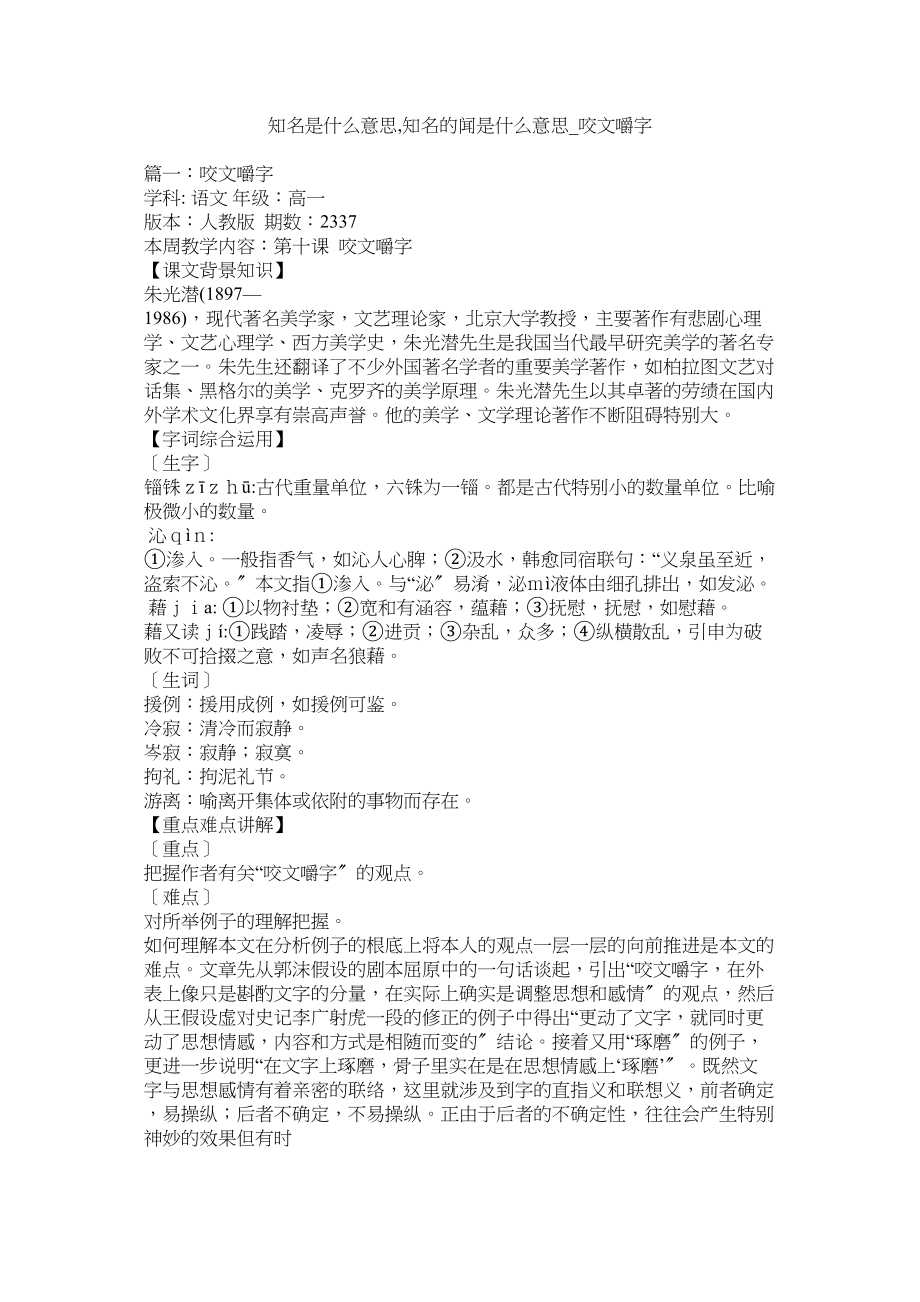 2023年闻名是什么意思闻名的闻是什么意思咬文嚼字.docx_第1页