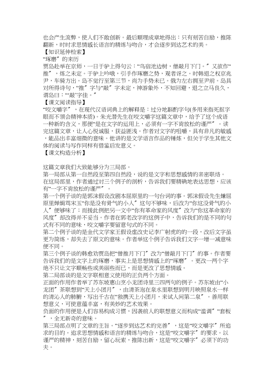 2023年闻名是什么意思闻名的闻是什么意思咬文嚼字.docx_第2页