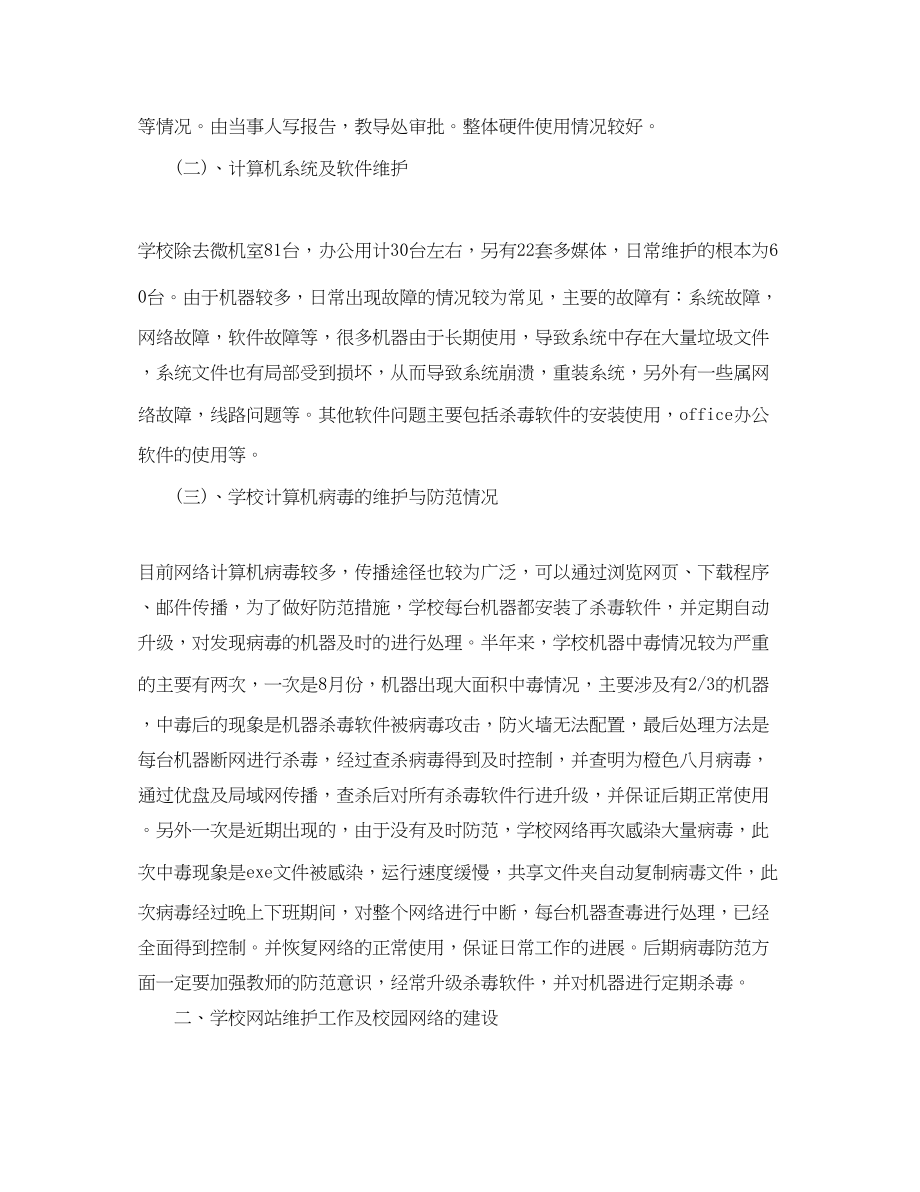 2023年网络管理员工作自我总结三篇.docx_第2页