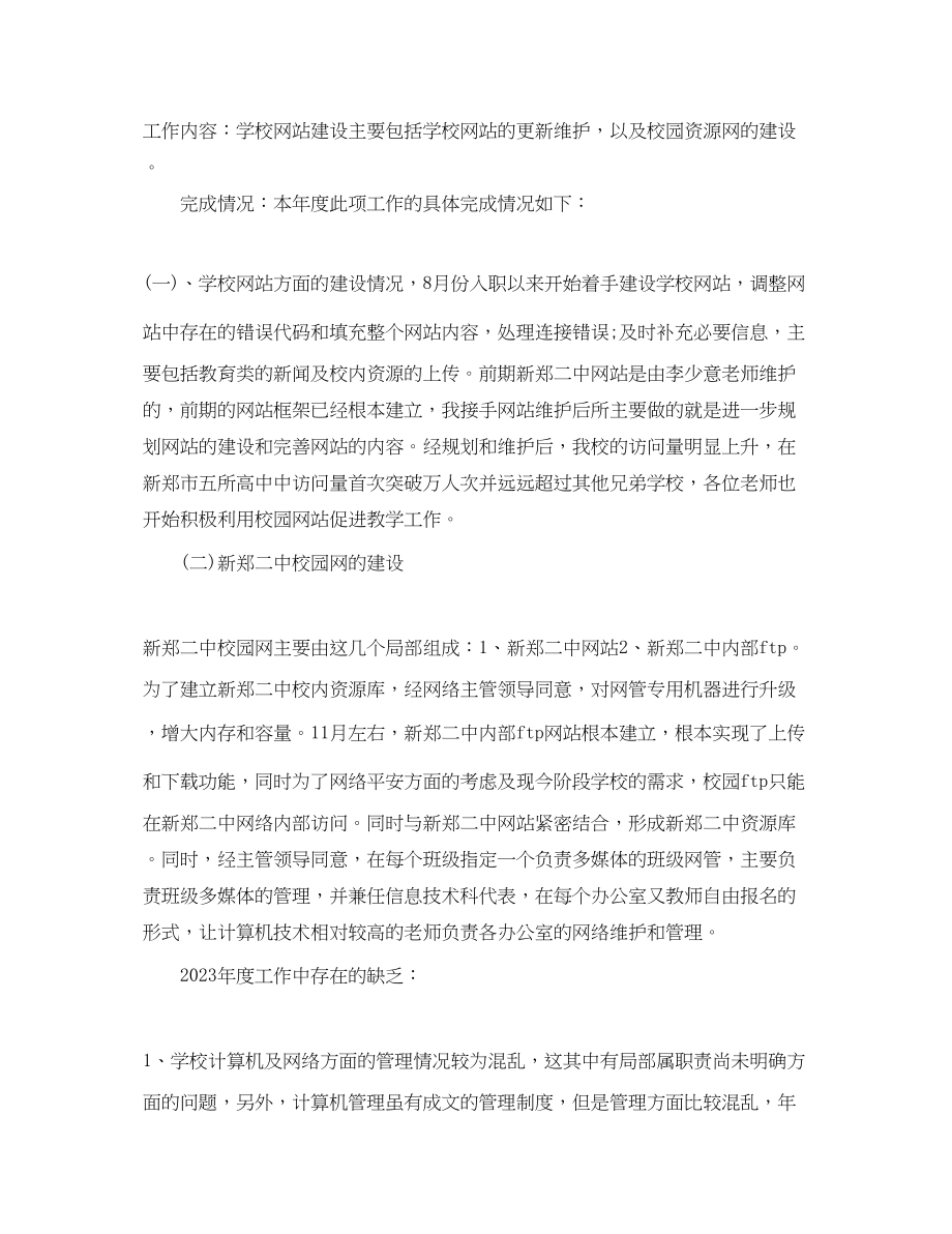 2023年网络管理员工作自我总结三篇.docx_第3页