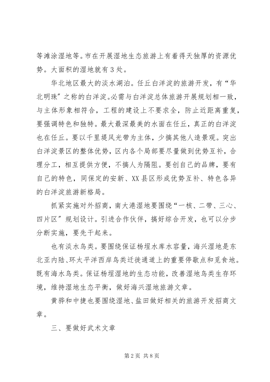 2023年市长在旅游业发展大会致辞.docx_第2页