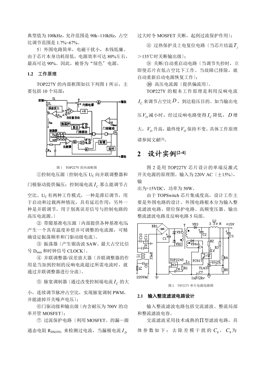 2023年基于TOP227Y的单片开关电源设计.doc_第2页