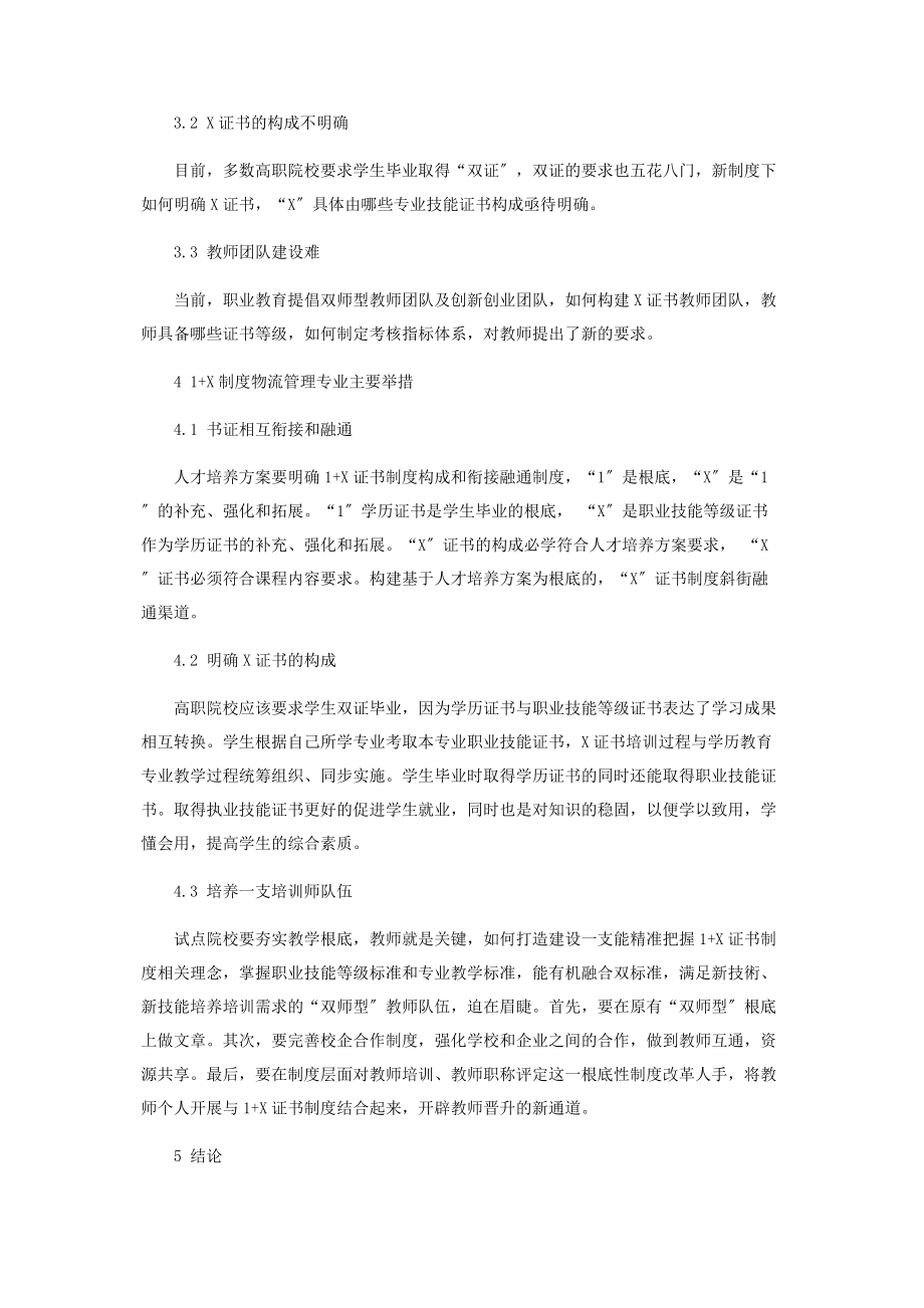 2023年物流管理专业1x制度思考与举措.docx_第2页