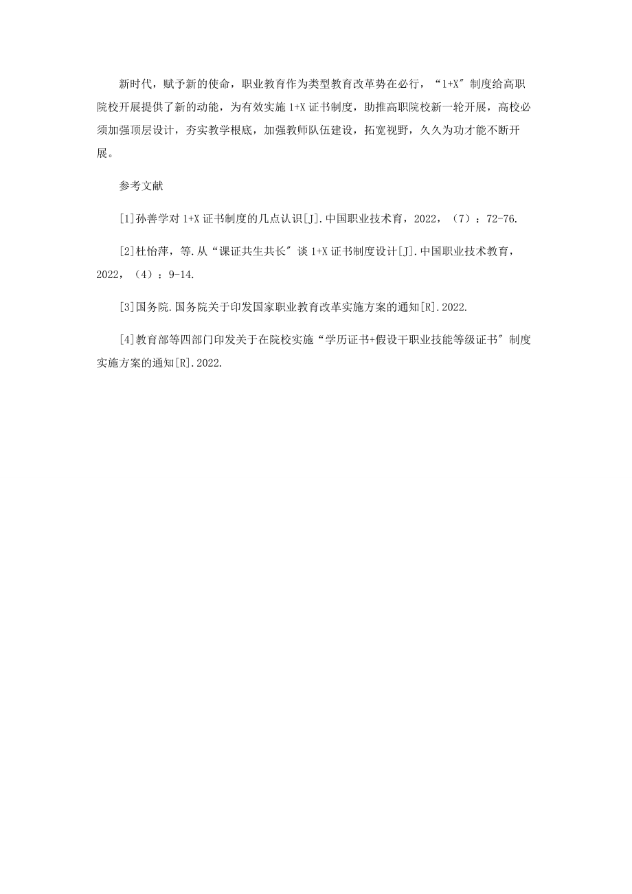 2023年物流管理专业1x制度思考与举措.docx_第3页