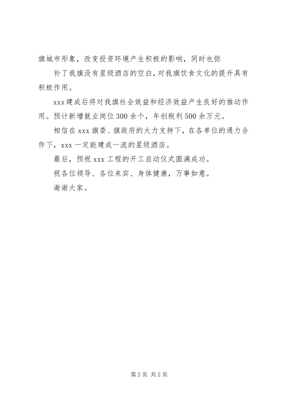 2023年开工启动仪式演讲稿.docx_第2页