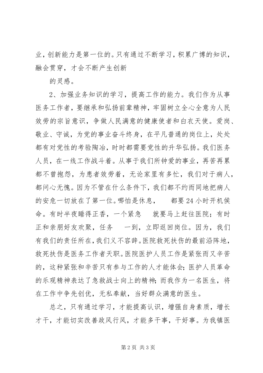 2023年民主行风评议回头查的心得体会.docx_第2页