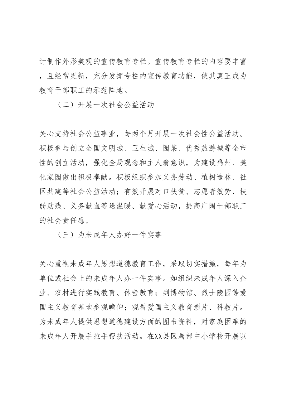 2023年关于在全局开展精神文明创建五个一活动的实施方案 6.doc_第2页