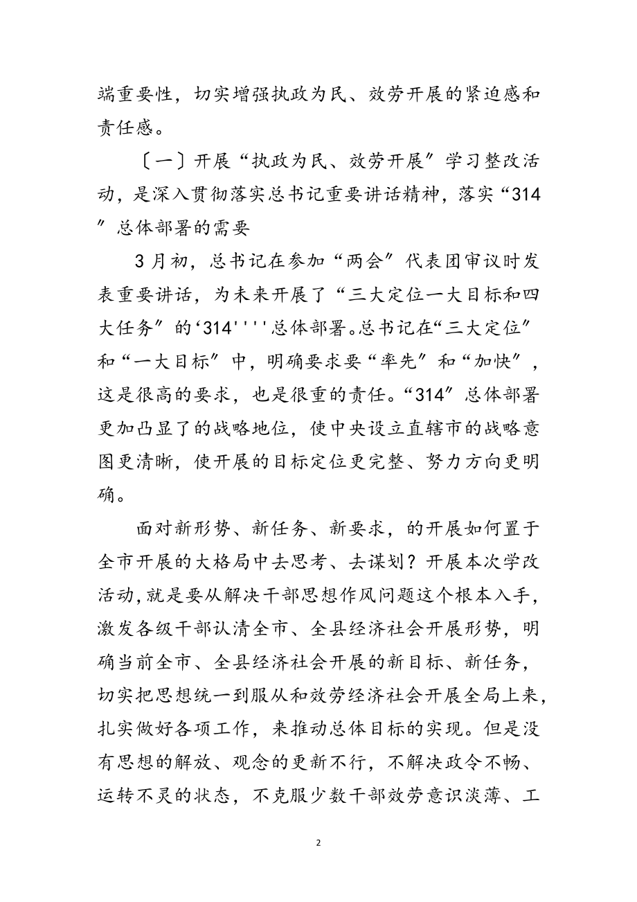 2023年书记执政为民整改座谈发言范文.doc_第2页