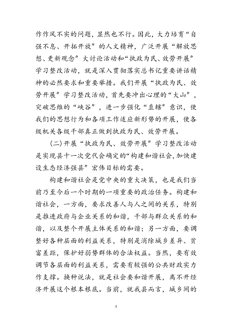 2023年书记执政为民整改座谈发言范文.doc_第3页