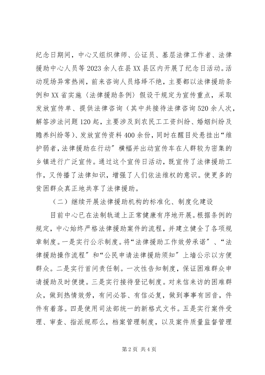 2023年上半年县法律援助中心工作总结.docx_第2页