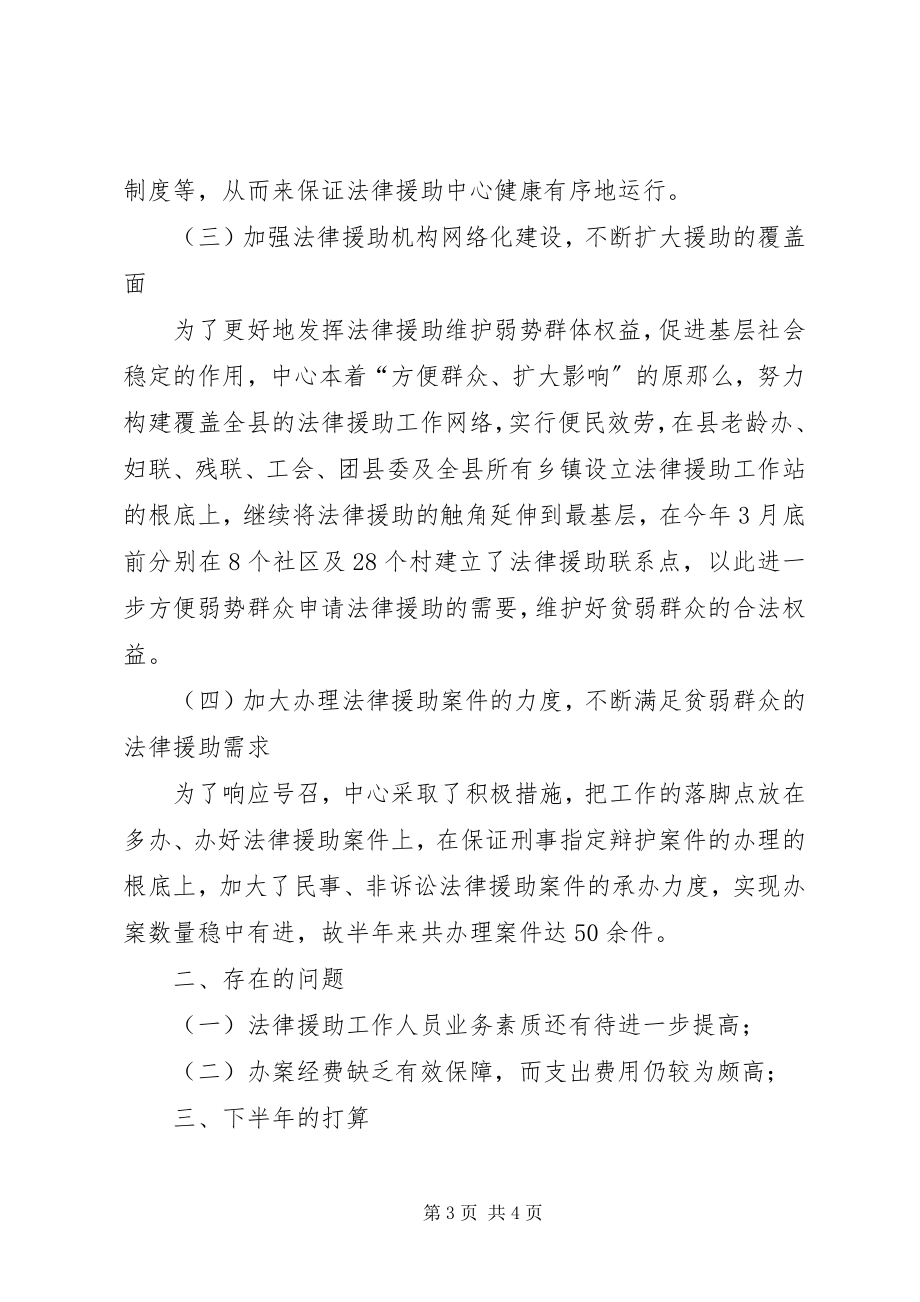 2023年上半年县法律援助中心工作总结.docx_第3页