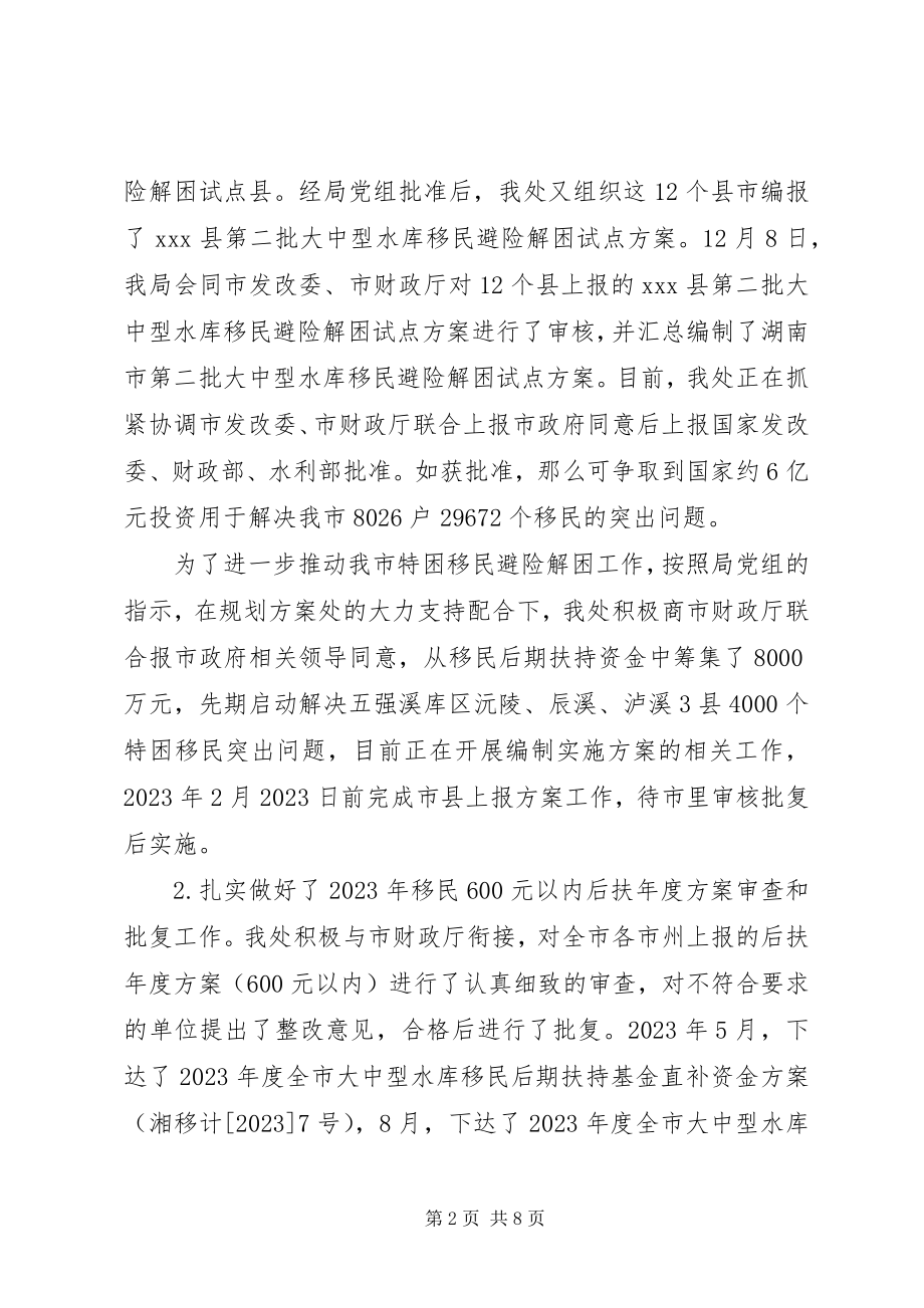 2023年移民局后期扶持处工作总结.docx_第2页