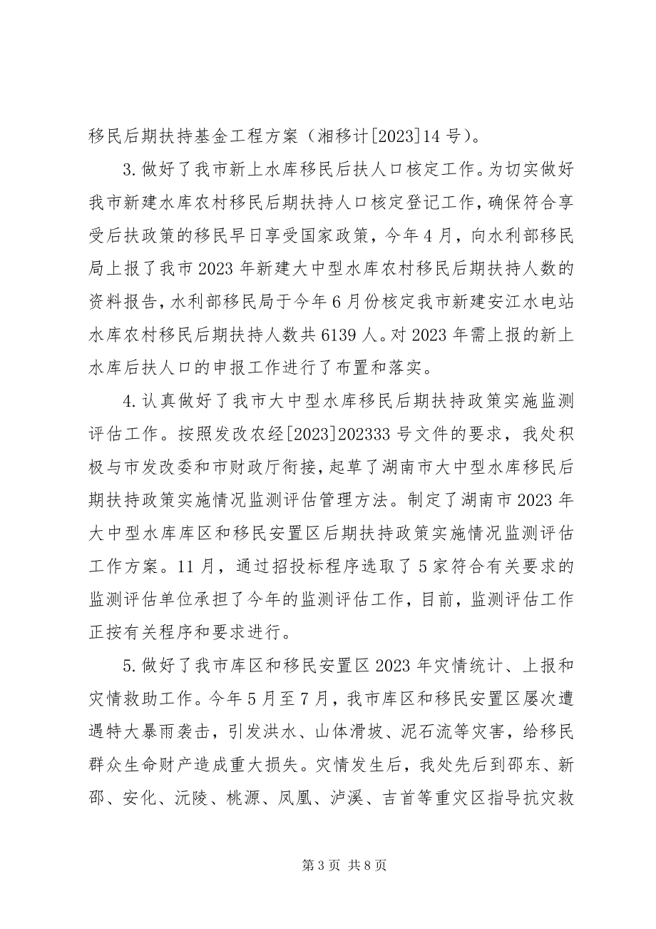 2023年移民局后期扶持处工作总结.docx_第3页