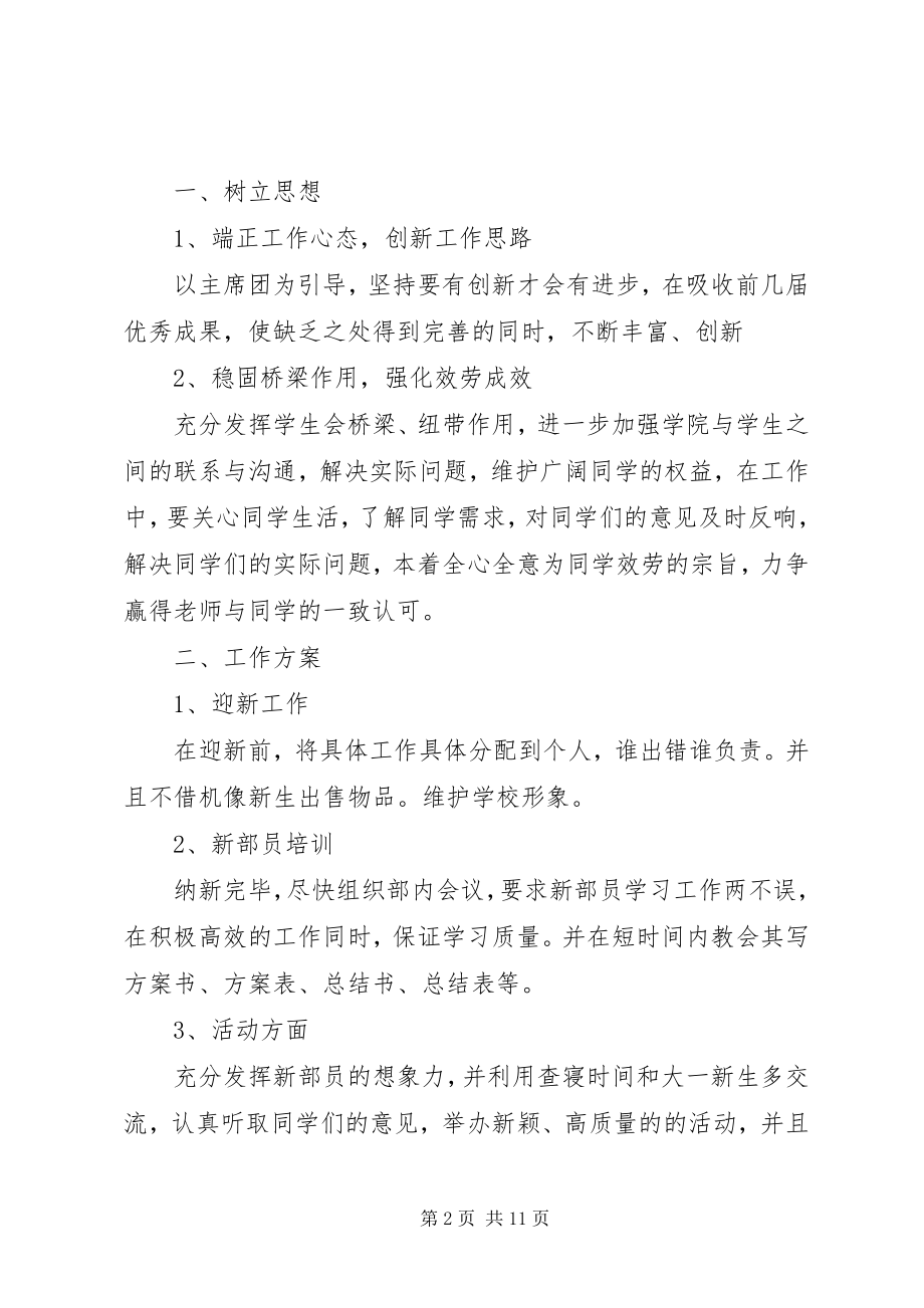 2023年企业竞选副部长职位的演讲稿.docx_第2页