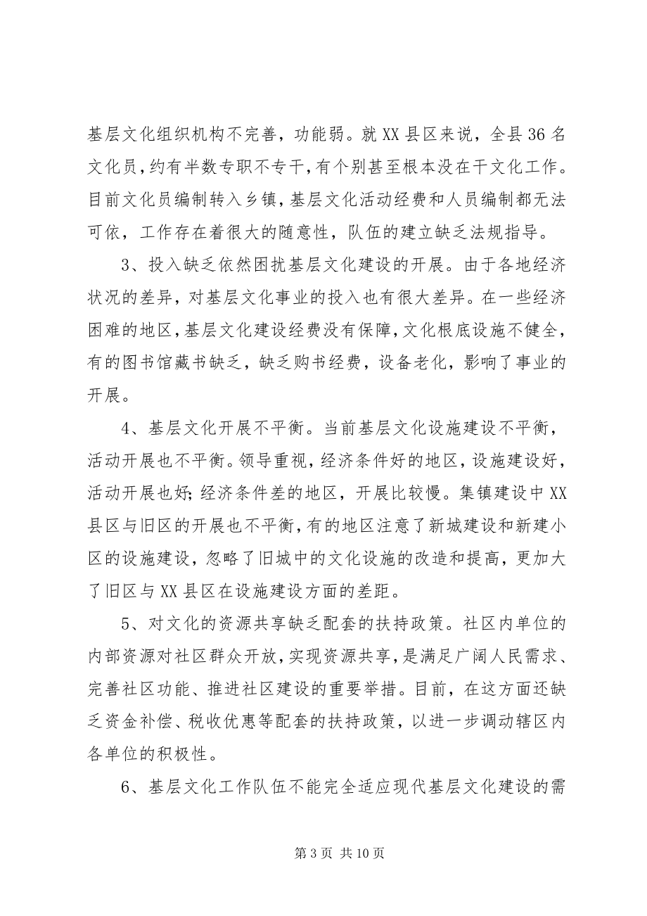 2023年加强基层文化建设的思考.docx_第3页