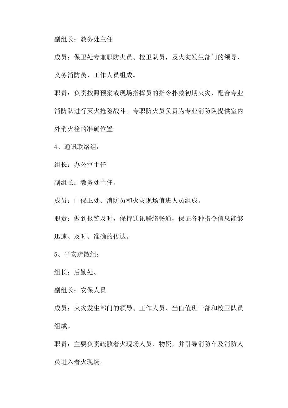 2023年消防应急预案及措施.docx_第2页