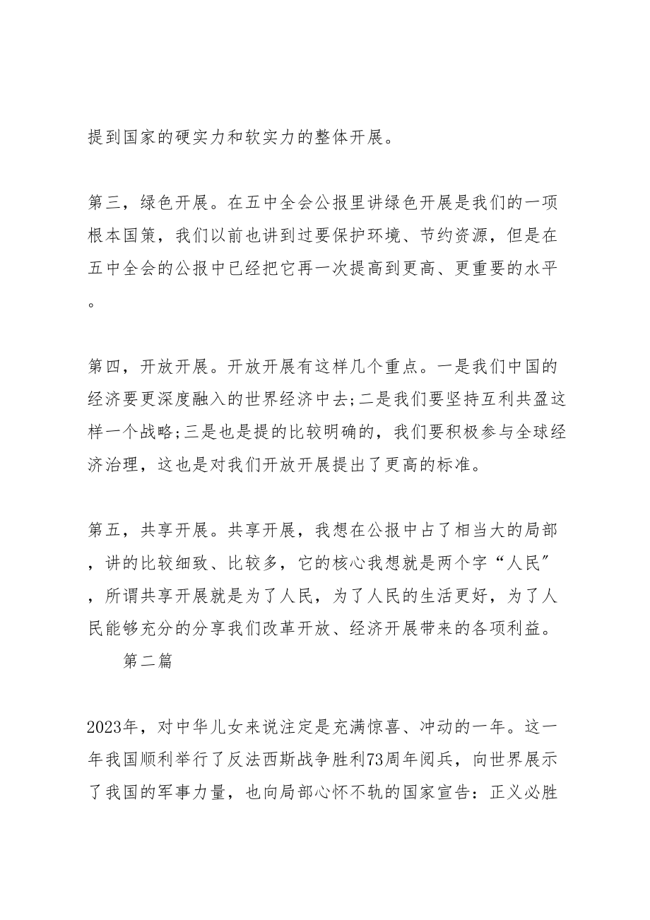 2023年十八届五中全会内容及精神学习心得体会10篇.doc_第2页