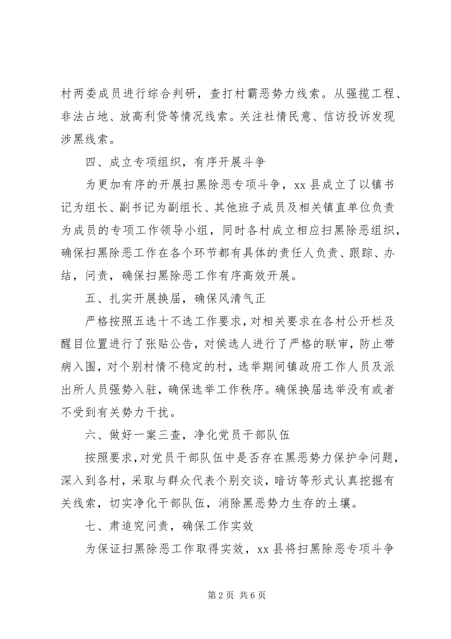 2023年乡镇扫黑除恶工作汇报.docx_第2页