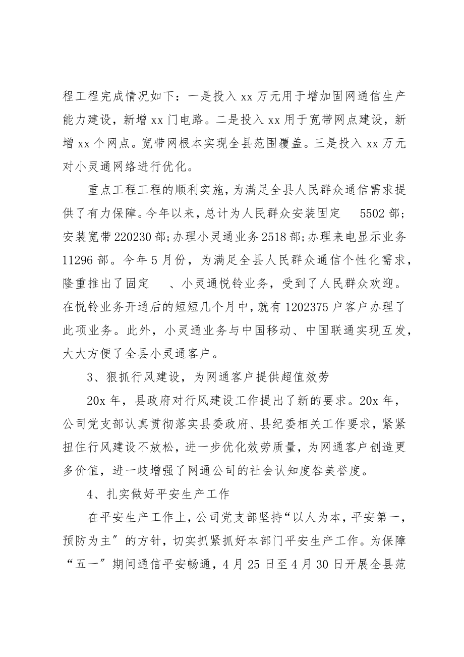 2023年党风廉政建设责任制会议讲话.docx_第2页