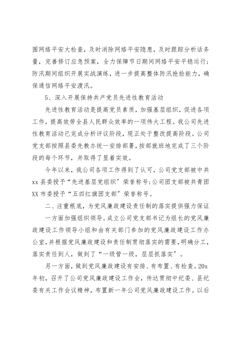 2023年党风廉政建设责任制会议讲话.docx_第3页