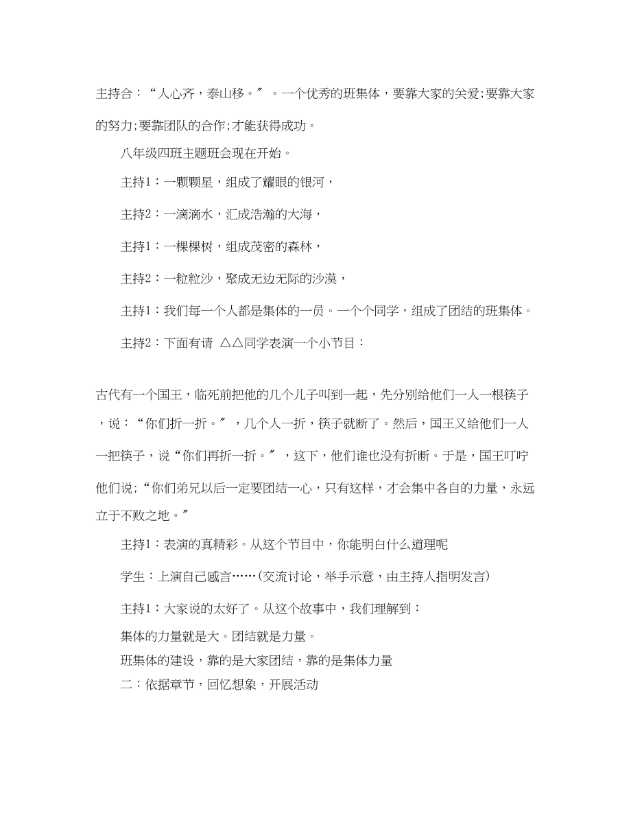 2023年我爱我班班会活动主题.docx_第2页