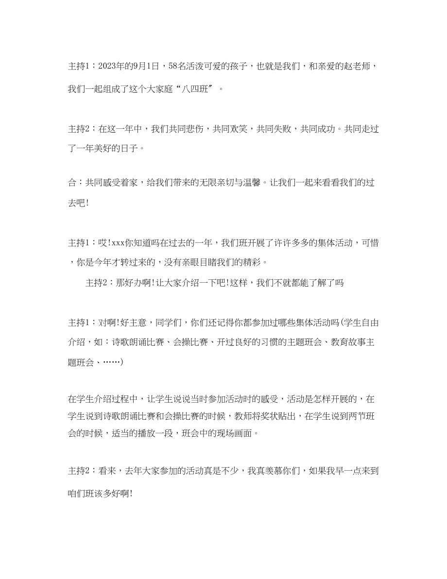 2023年我爱我班班会活动主题.docx_第3页