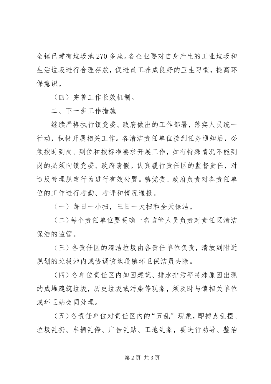 2023年镇环境综合整治情况汇报.docx_第2页