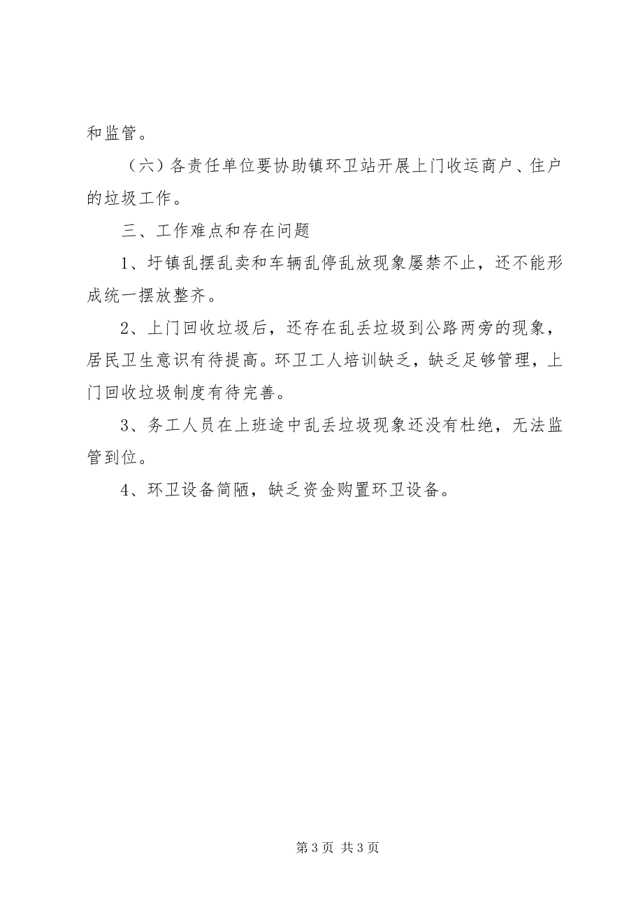 2023年镇环境综合整治情况汇报.docx_第3页