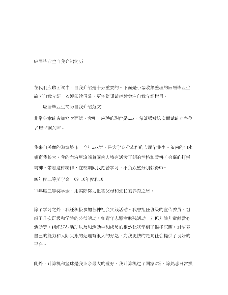 2023年应届毕业生自我介绍简历.docx_第1页