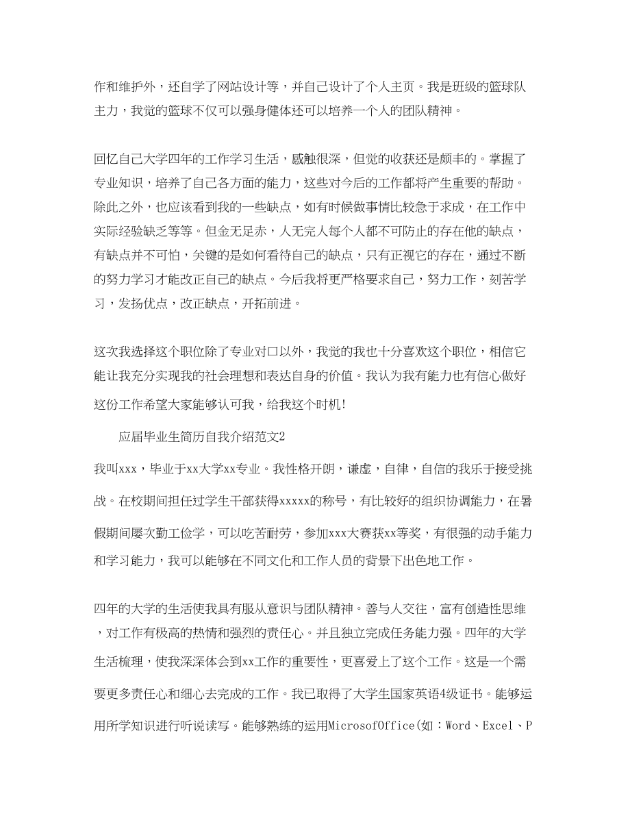 2023年应届毕业生自我介绍简历.docx_第2页