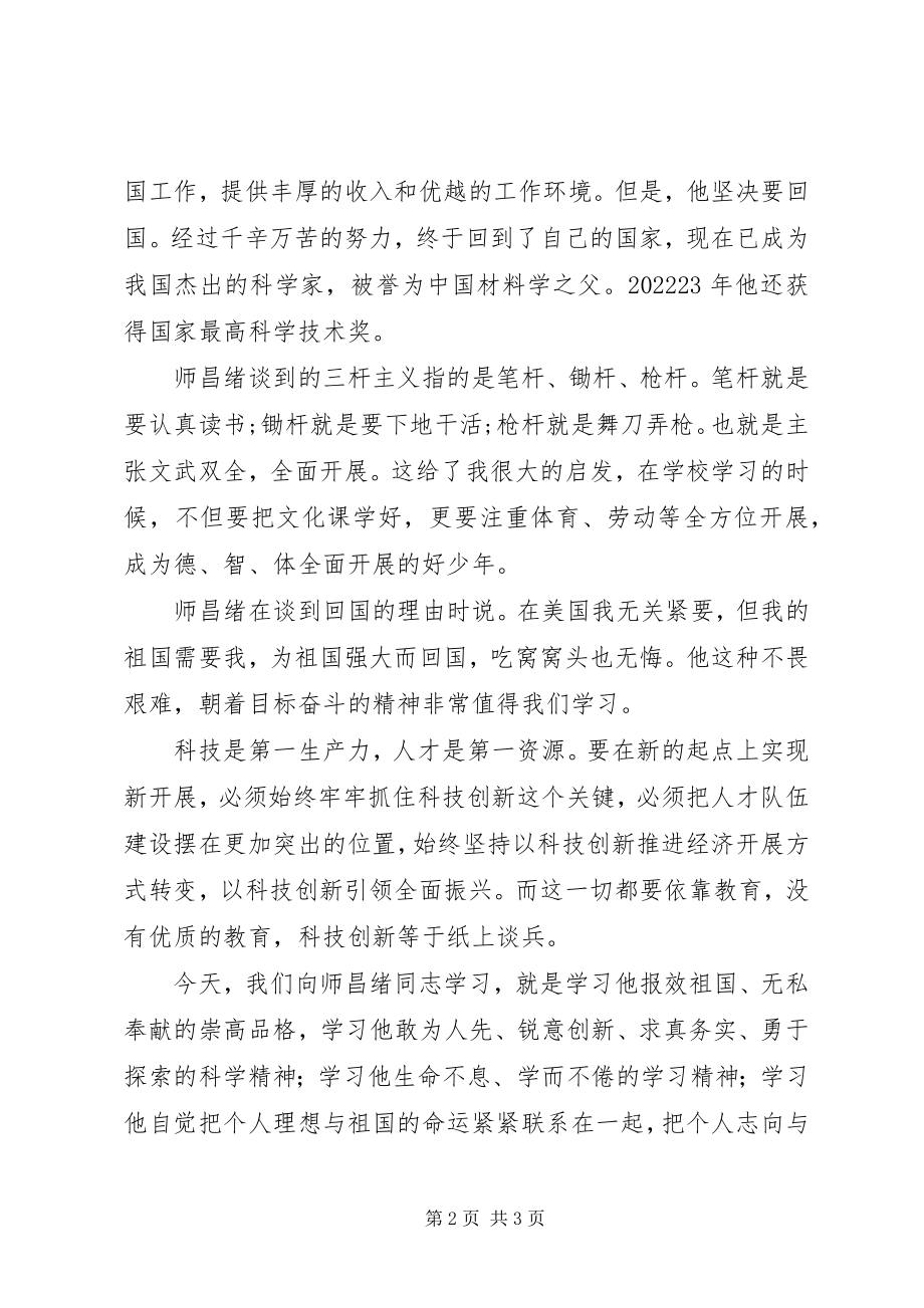 2023年向师昌旭院士学习心得体会立足岗位创先争优.docx_第2页