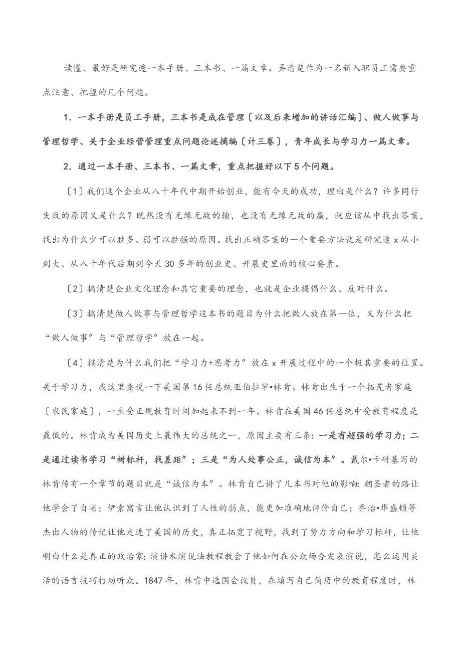 在大学生座谈会上的讲话.docx_第2页