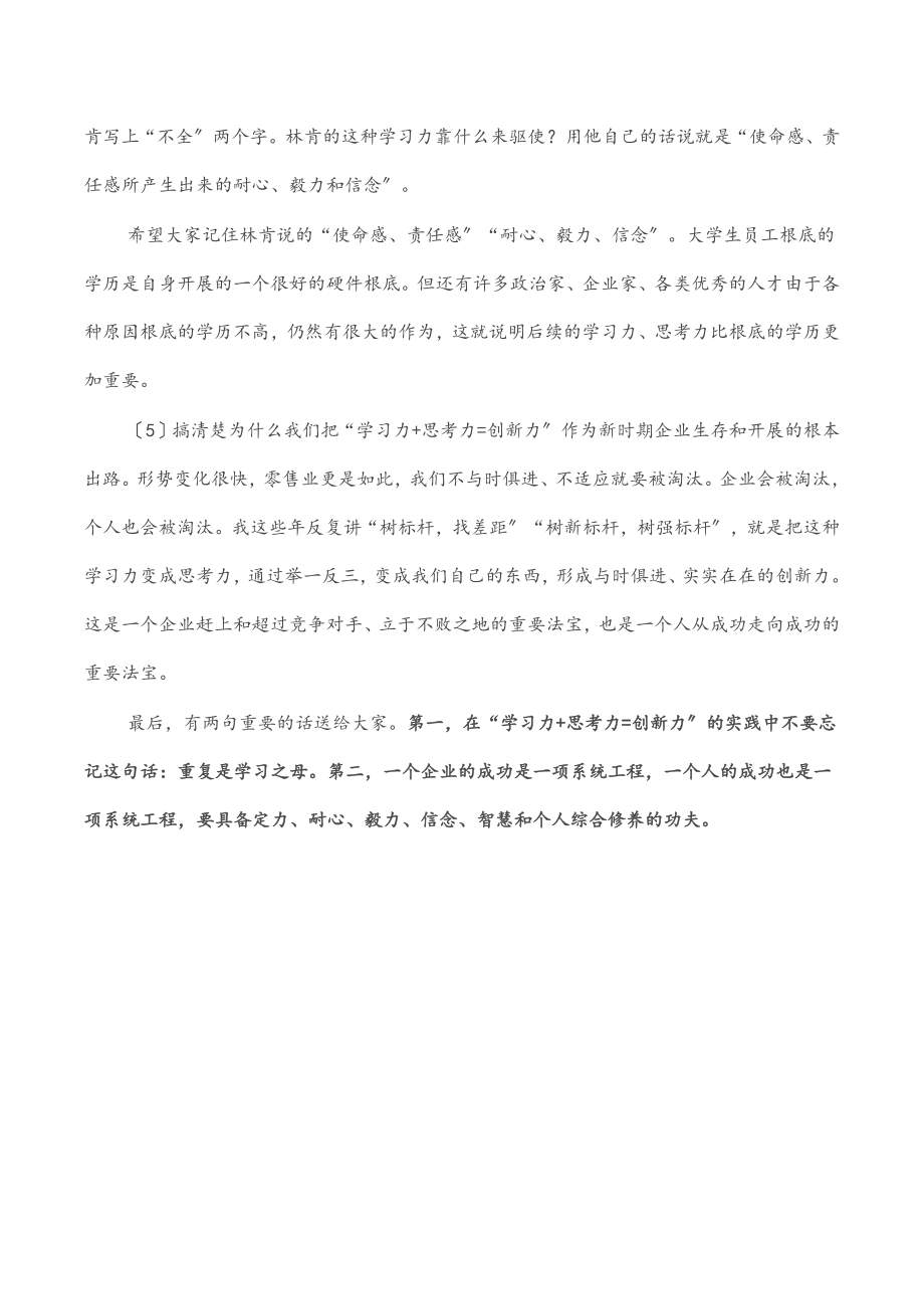 在大学生座谈会上的讲话.docx_第3页