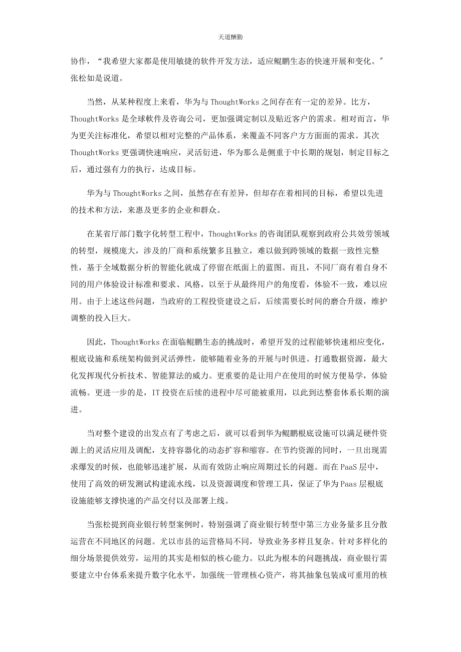 2023年THOUGHTWORKS与数字化共存.docx_第2页