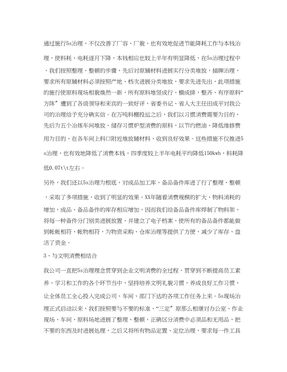 2023年合金公司5S管理的自我总结.docx_第2页