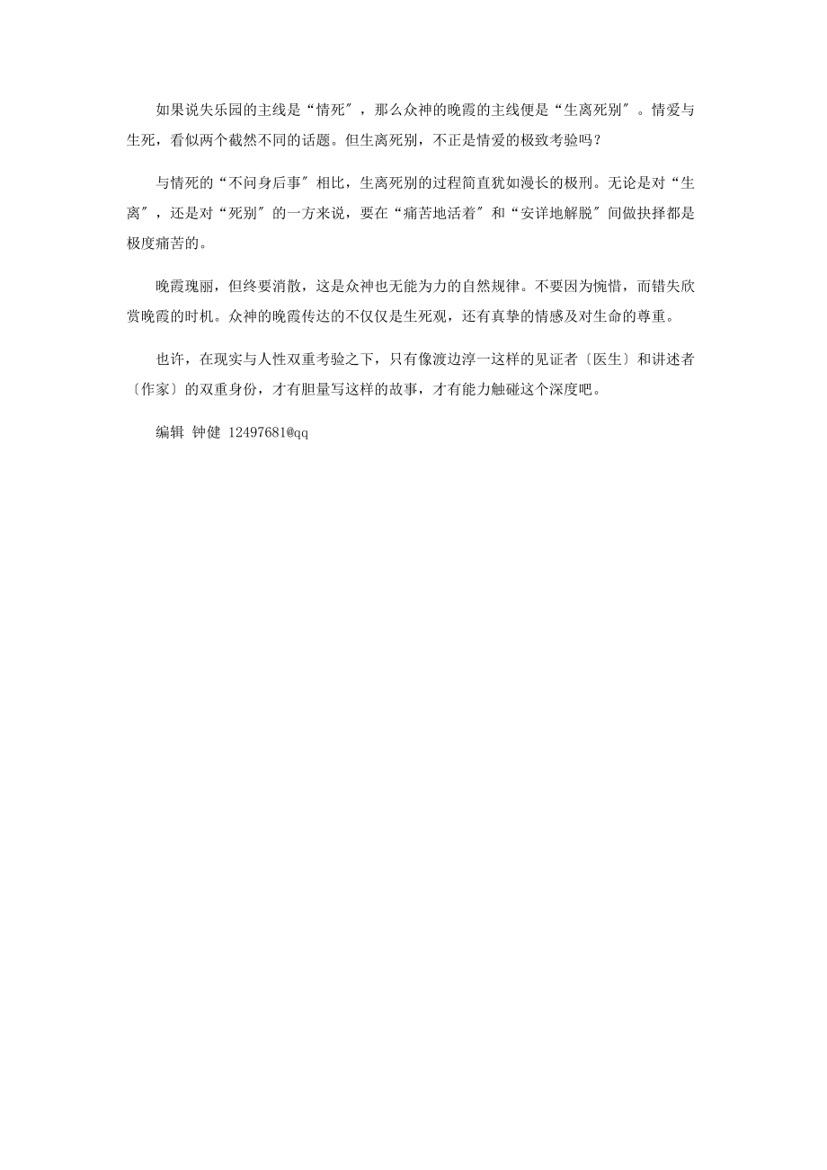 2023年怀揣情爱思考生死.docx_第2页