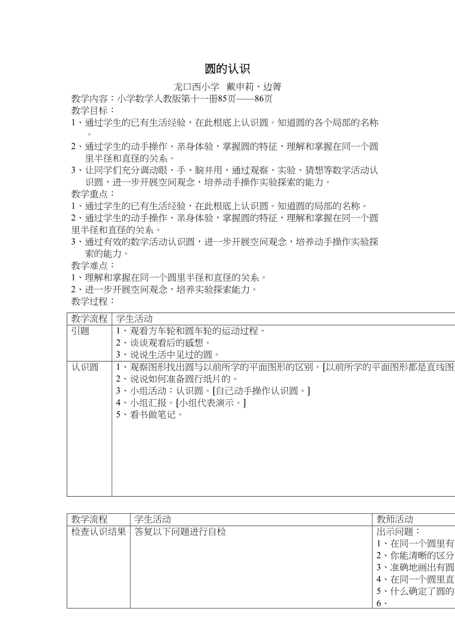 2023年圆的认识说课新课标人教版.docx_第1页