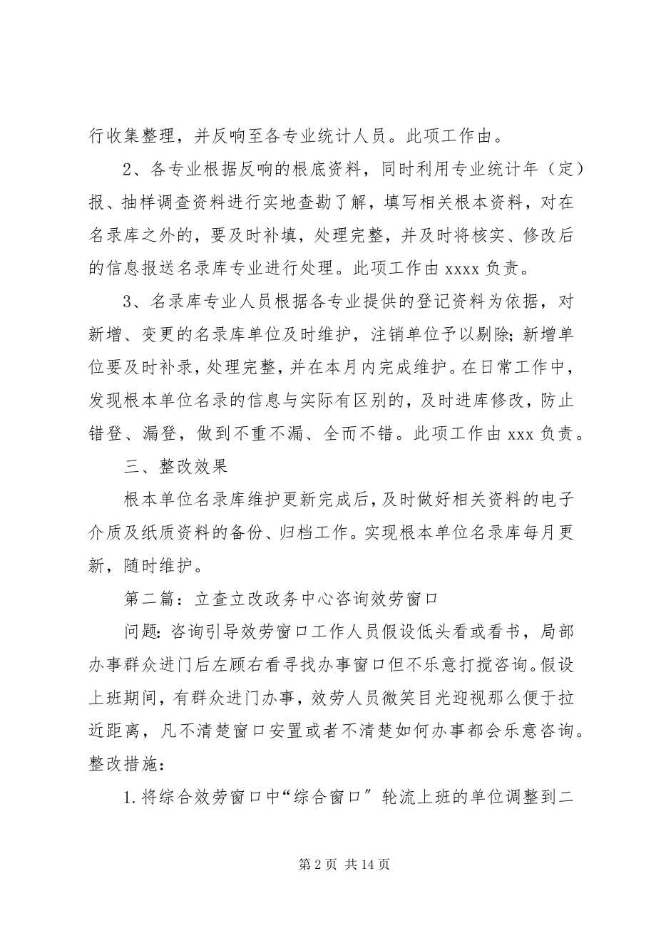 2023年立查立改整治方案.docx_第2页