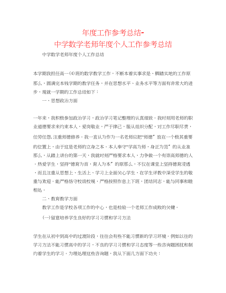 2023年度工作总结数学教师度个人工作总结.docx_第1页