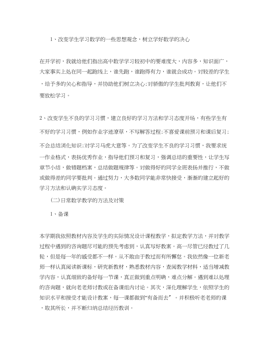 2023年度工作总结数学教师度个人工作总结.docx_第2页