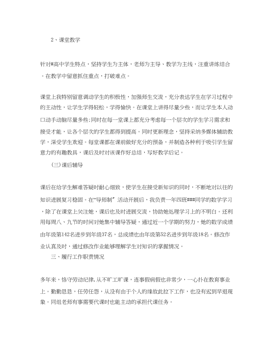 2023年度工作总结数学教师度个人工作总结.docx_第3页