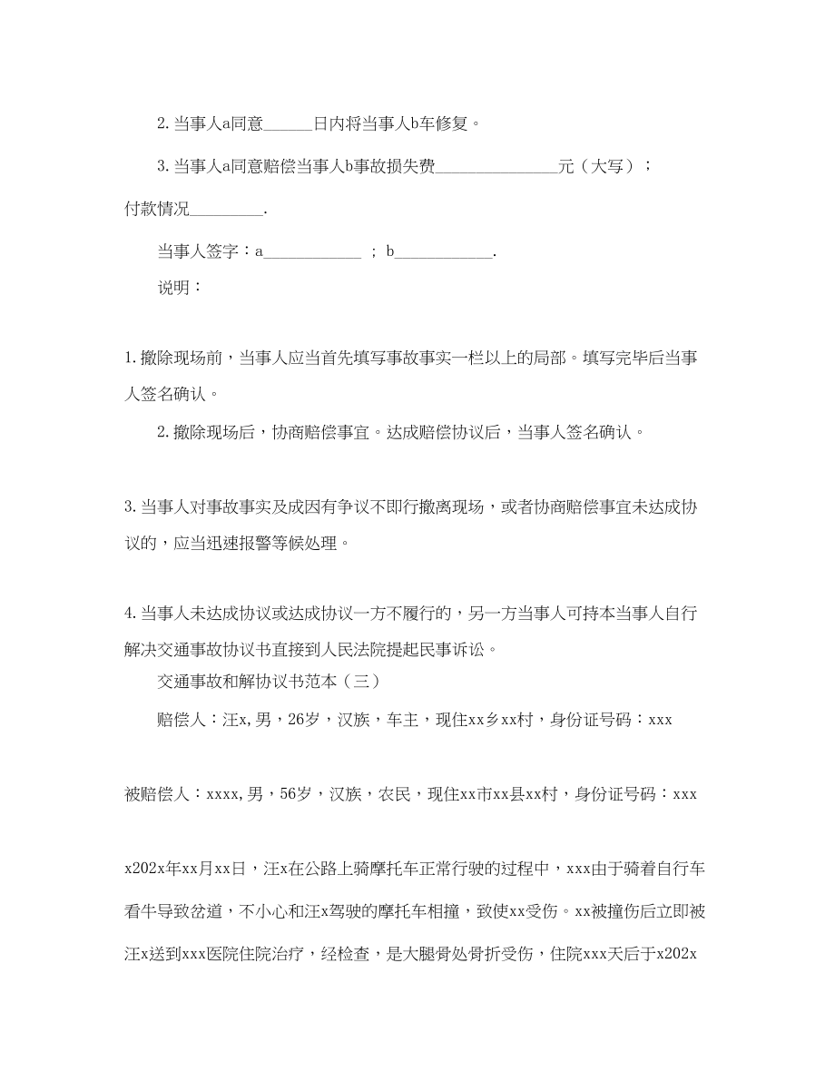 2023年交通事故和解协议书范本.docx_第3页