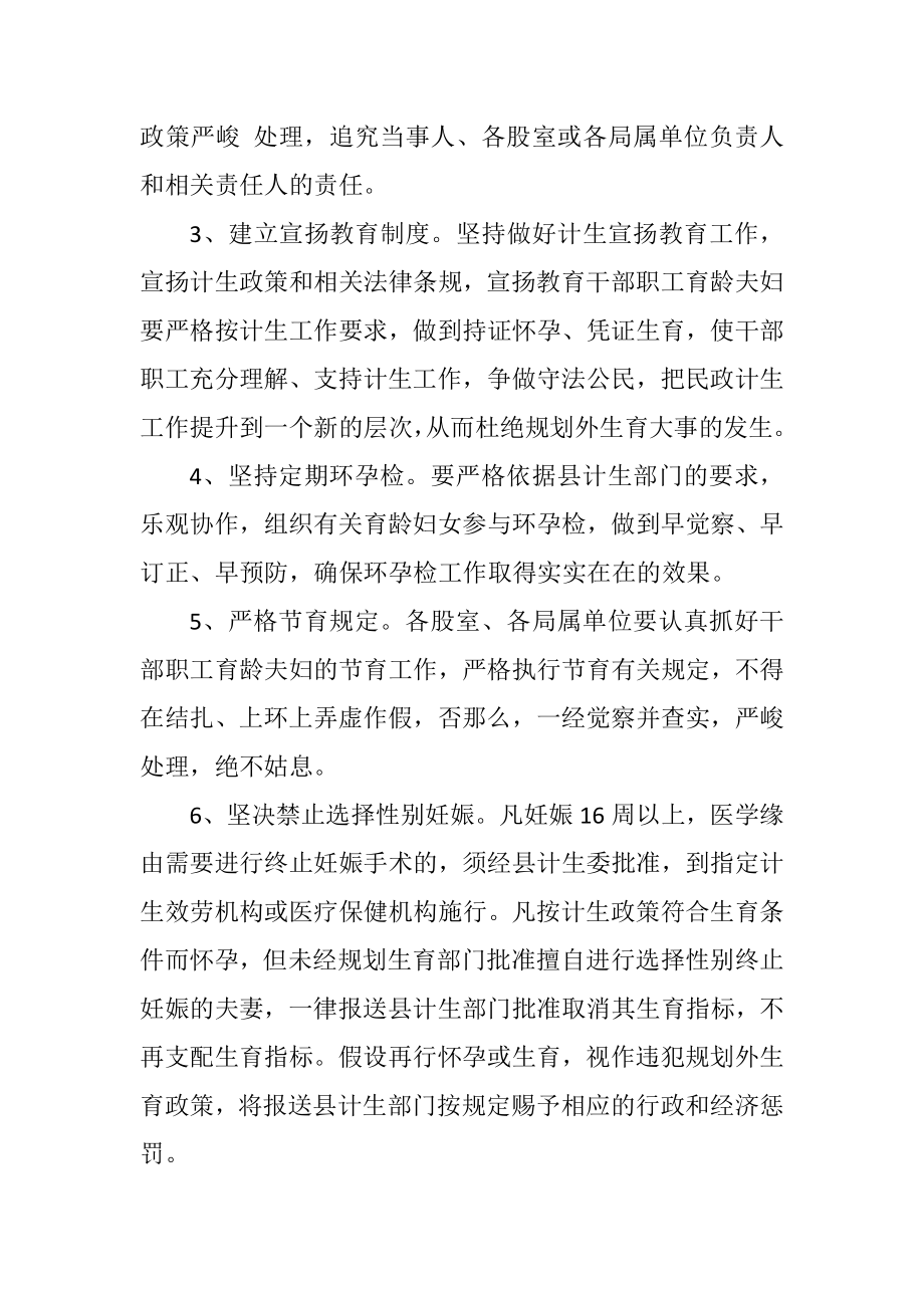 2023年民政局计划生育工作计划.docx_第2页