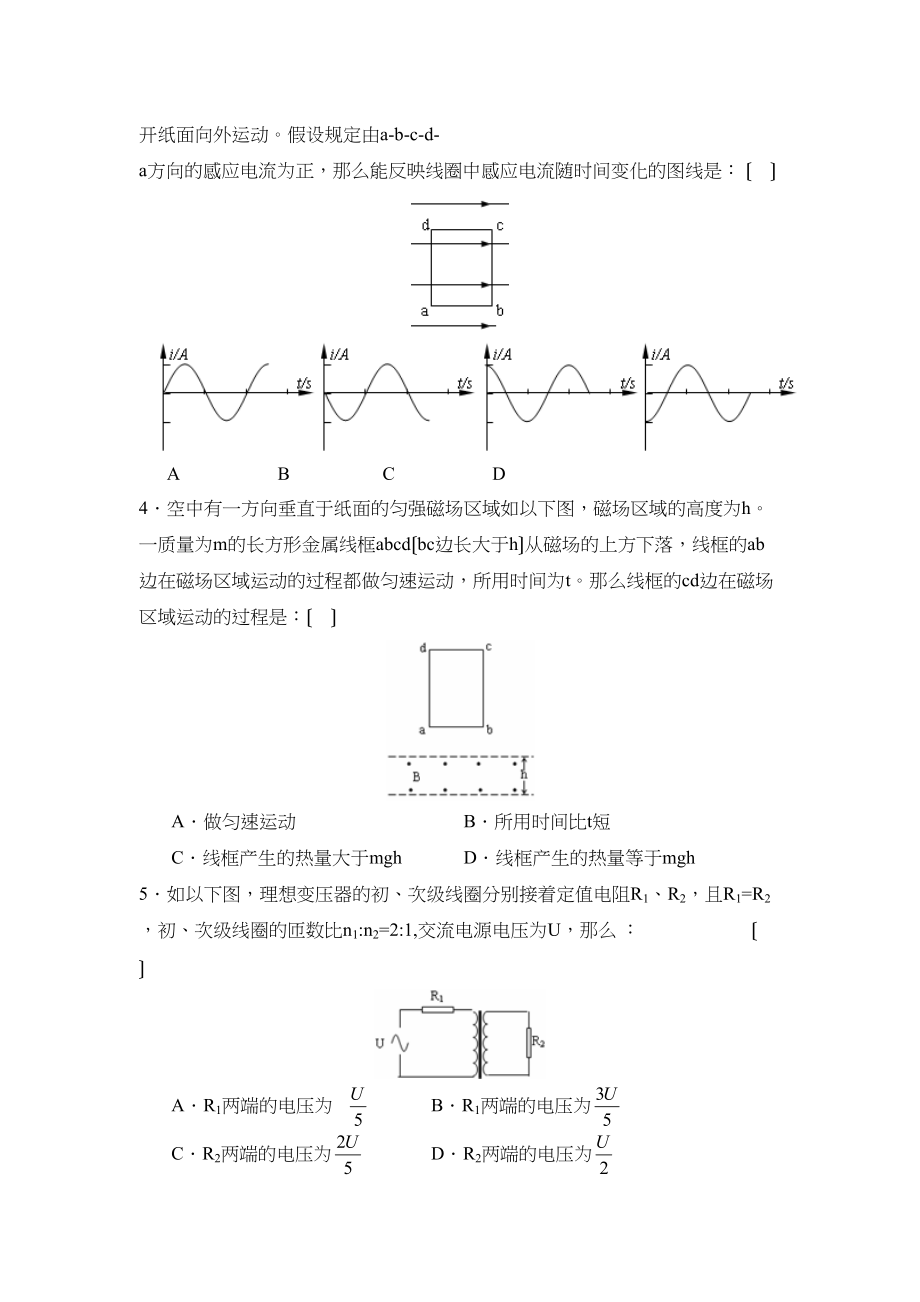 2023年度哈尔滨高二年级下学期期中考试高中物理.docx_第2页