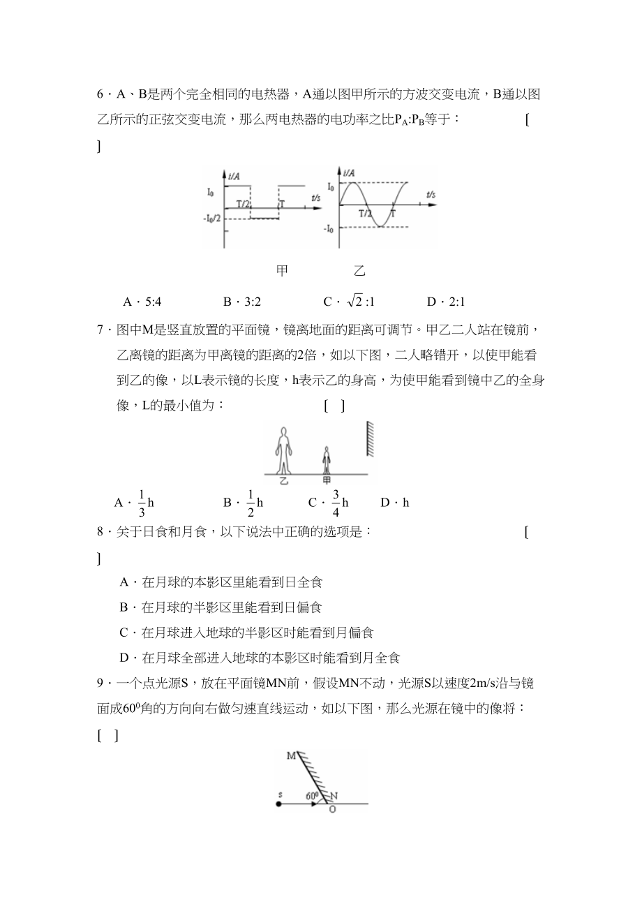 2023年度哈尔滨高二年级下学期期中考试高中物理.docx_第3页