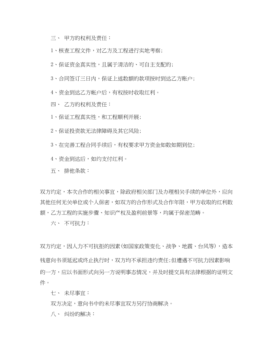 2023年精选投资意向书3篇.docx_第3页