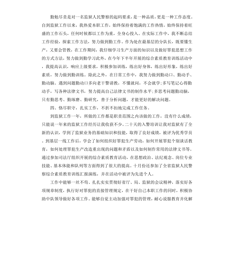 公务员试转正自我鉴定.docx_第2页