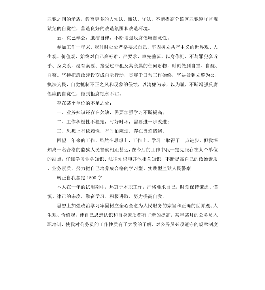 公务员试转正自我鉴定.docx_第3页