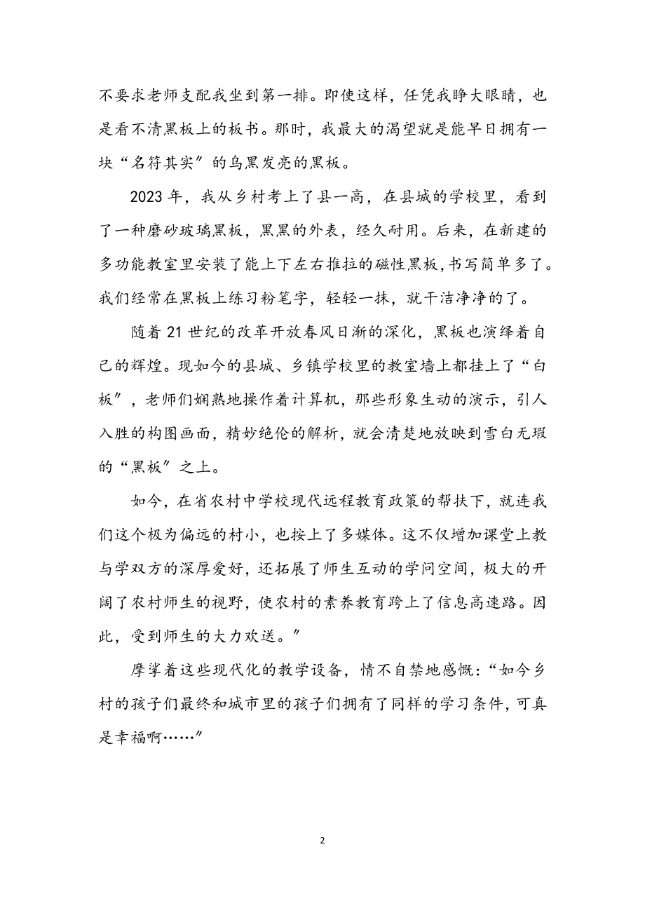 2023年教师我为祖国站讲台征文.docx_第2页